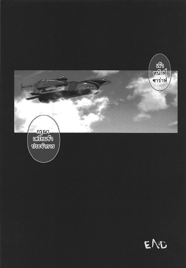 เมื่อทุกอย่างมันเกินเลย (C92) [Cyclone (Izumi, Reizei)] T-29 SenJoTeki (The Legend of Heroes: Sen no Kiseki II) หน้า 47