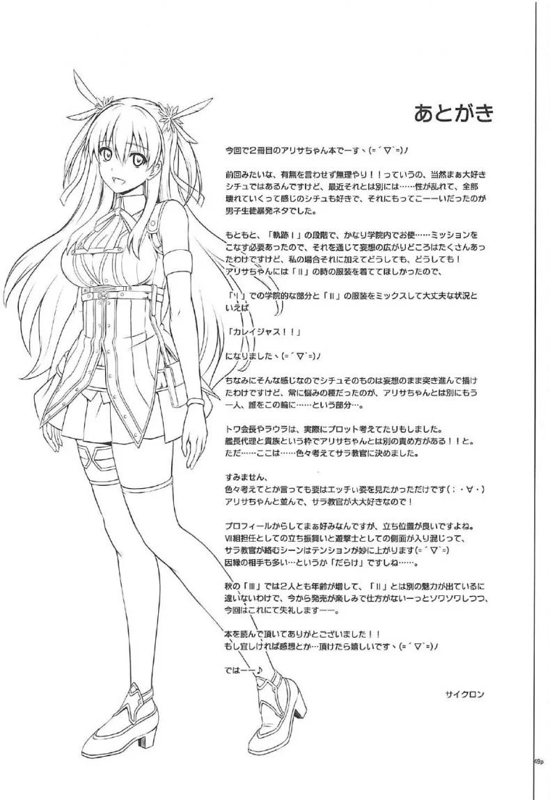 เมื่อทุกอย่างมันเกินเลย (C92) [Cyclone (Izumi, Reizei)] T-29 SenJoTeki (The Legend of Heroes: Sen no Kiseki II) หน้า 48