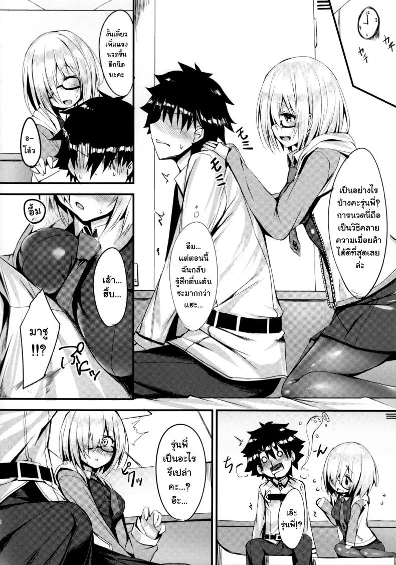 นวดแบบนี้ นาบเลยเถอะ (C92) [Flock Blue (Blue Gk)] Senpai ni Daisuki datte Tsutaetai (Fate/Grand Order) หน้า 4