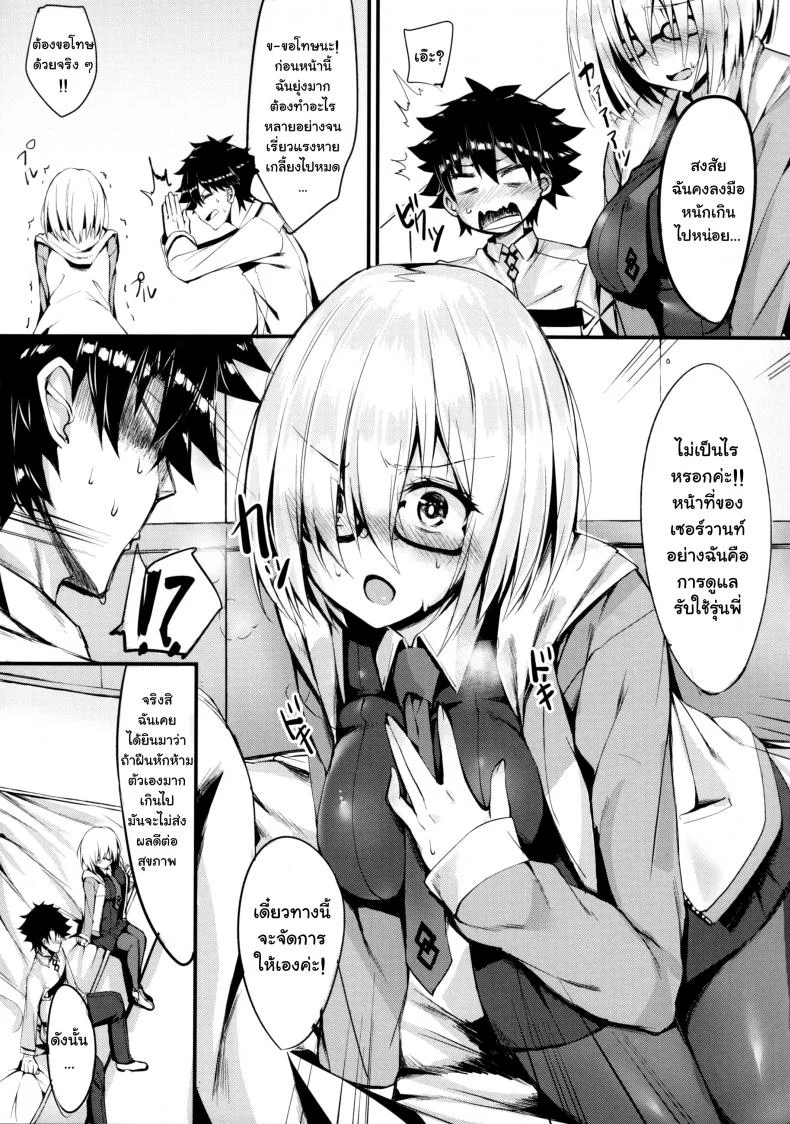 นวดแบบนี้ นาบเลยเถอะ (C92) [Flock Blue (Blue Gk)] Senpai ni Daisuki datte Tsutaetai (Fate/Grand Order) หน้า 5