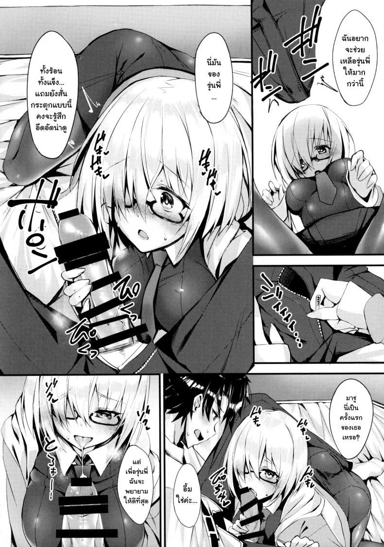 นวดแบบนี้ นาบเลยเถอะ (C92) [Flock Blue (Blue Gk)] Senpai ni Daisuki datte Tsutaetai (Fate/Grand Order) หน้า 6