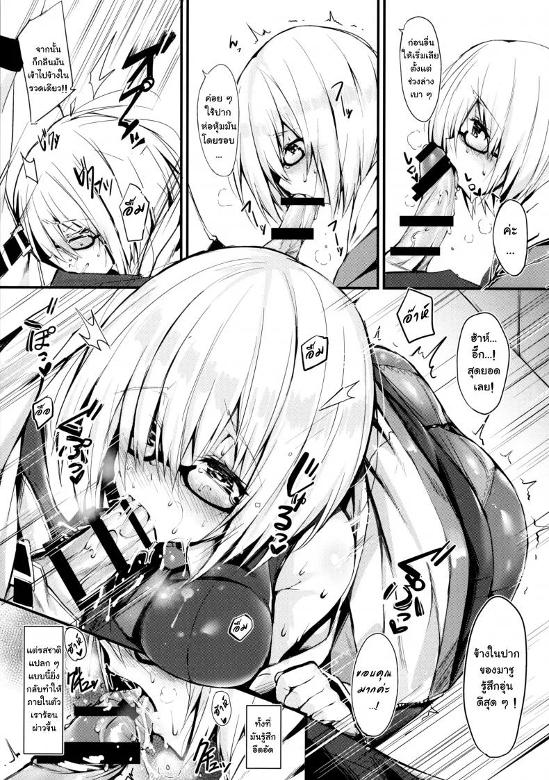 นวดแบบนี้ นาบเลยเถอะ (C92) [Flock Blue (Blue Gk)] Senpai ni Daisuki datte Tsutaetai (Fate/Grand Order) หน้า 7
