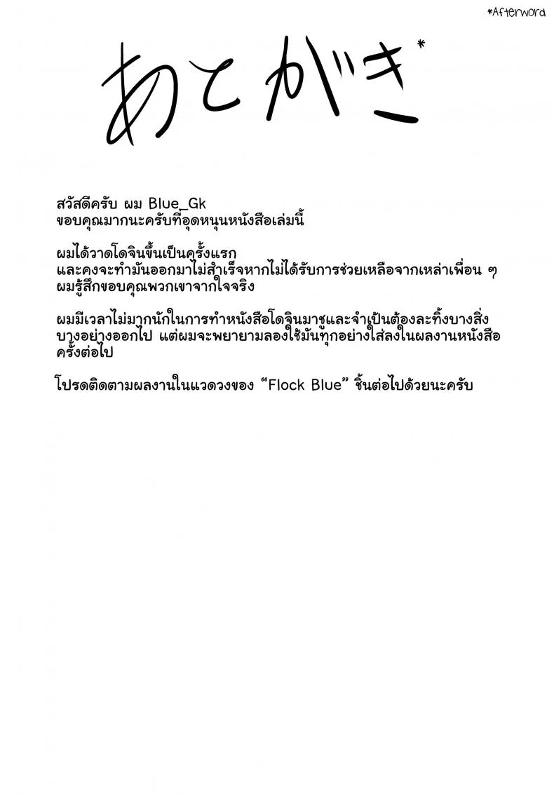 นวดแบบนี้ นาบเลยเถอะ (C92) [Flock Blue (Blue Gk)] Senpai ni Daisuki datte Tsutaetai (Fate/Grand Order) หน้า 21