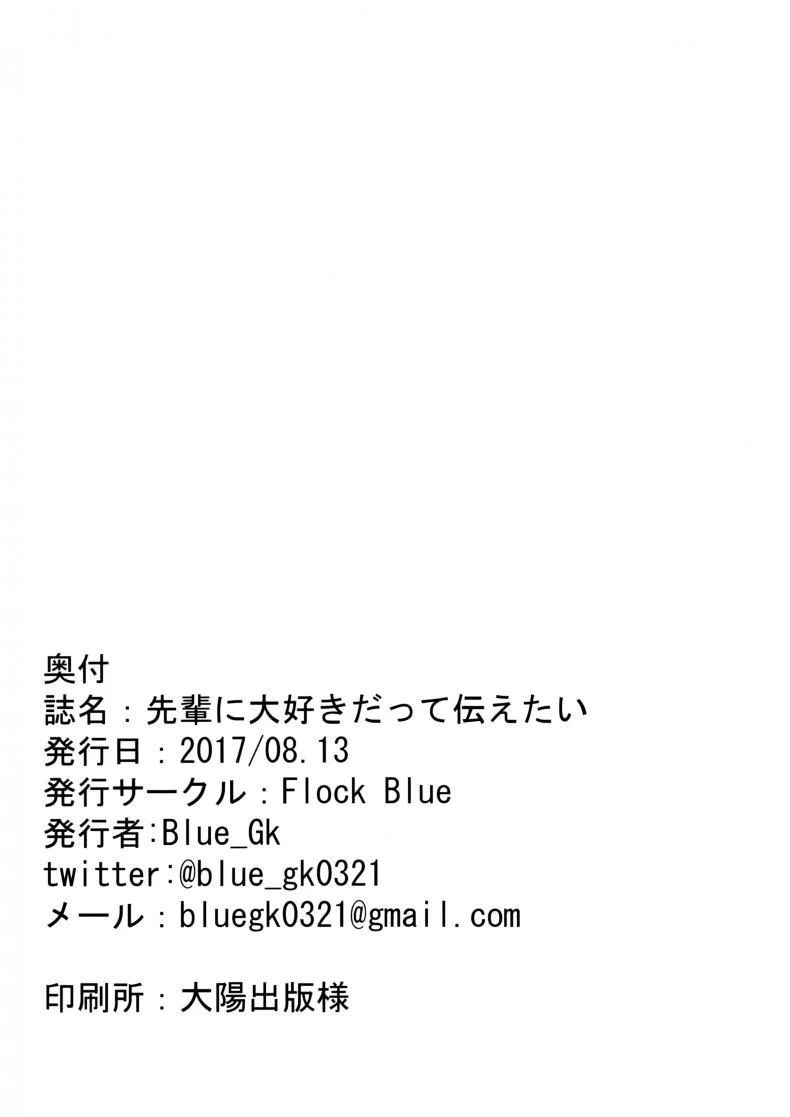 นวดแบบนี้ นาบเลยเถอะ (C92) [Flock Blue (Blue Gk)] Senpai ni Daisuki datte Tsutaetai (Fate/Grand Order) หน้า 22