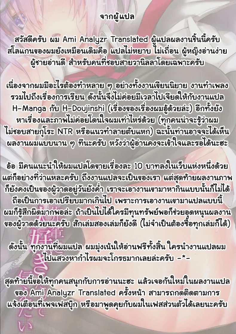 นวดแบบนี้ นาบเลยเถอะ (C92) [Flock Blue (Blue Gk)] Senpai ni Daisuki datte Tsutaetai (Fate/Grand Order) หน้า 24
