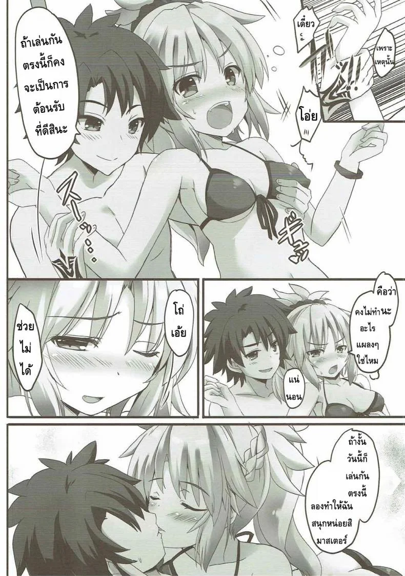 ชวนมาสเตอร์เล่นน้ำ (C92) [Happy Birthday (MARUchang)] Lion Heart! (Fate/Grand Order) หน้า 5