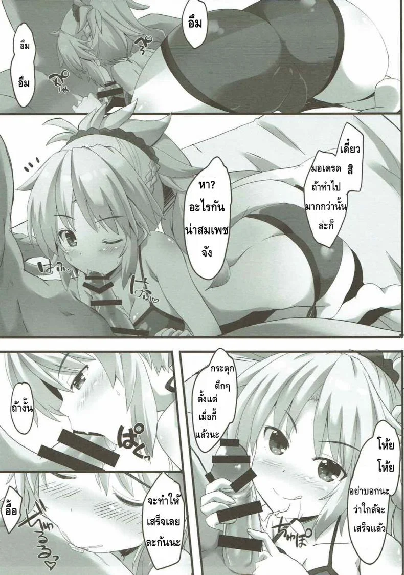 ชวนมาสเตอร์เล่นน้ำ (C92) [Happy Birthday (MARUchang)] Lion Heart! (Fate/Grand Order) หน้า 6