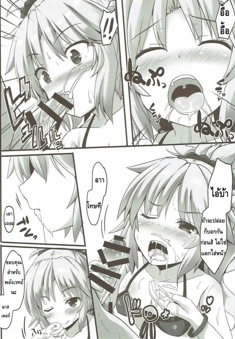 ชวนมาสเตอร์เล่นน้ำ (C92) [Happy Birthday (MARUchang)] Lion Heart! (Fate/Grand Order) หน้า 7