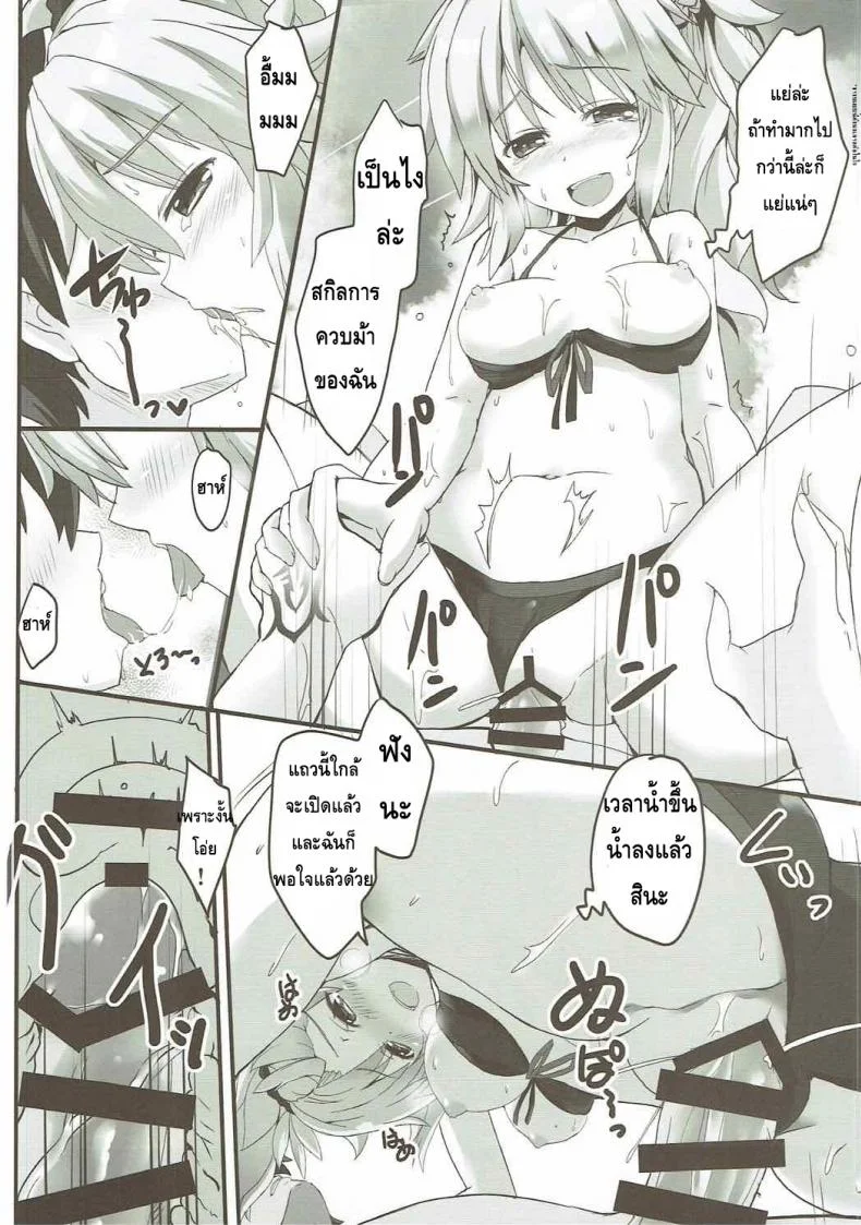 ชวนมาสเตอร์เล่นน้ำ (C92) [Happy Birthday (MARUchang)] Lion Heart! (Fate/Grand Order) หน้า 9