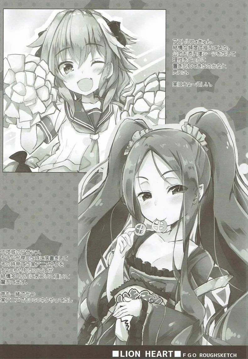 ชวนมาสเตอร์เล่นน้ำ (C92) [Happy Birthday (MARUchang)] Lion Heart! (Fate/Grand Order) หน้า 13