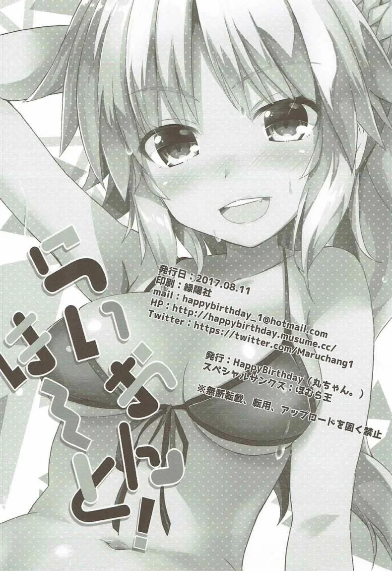 ชวนมาสเตอร์เล่นน้ำ (C92) [Happy Birthday (MARUchang)] Lion Heart! (Fate/Grand Order) หน้า 17