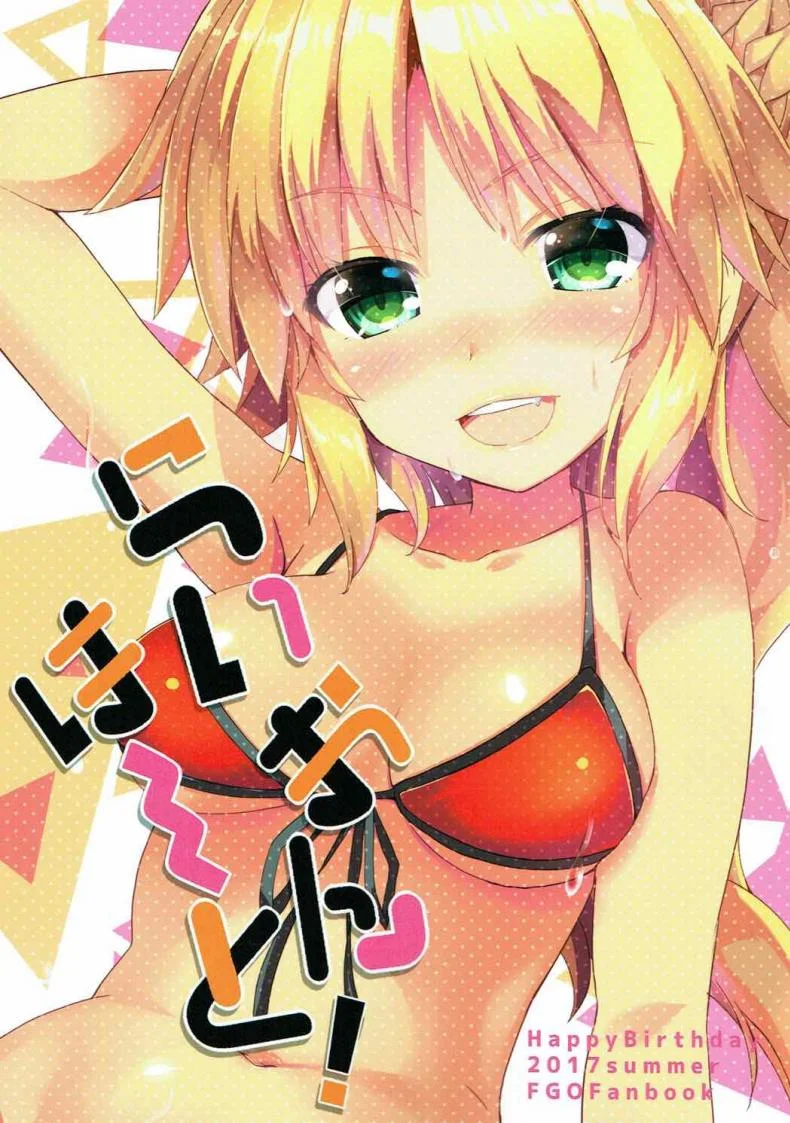 ชวนมาสเตอร์เล่นน้ำ (C92) [Happy Birthday (MARUchang)] Lion Heart! (Fate/Grand Order) หน้า 18