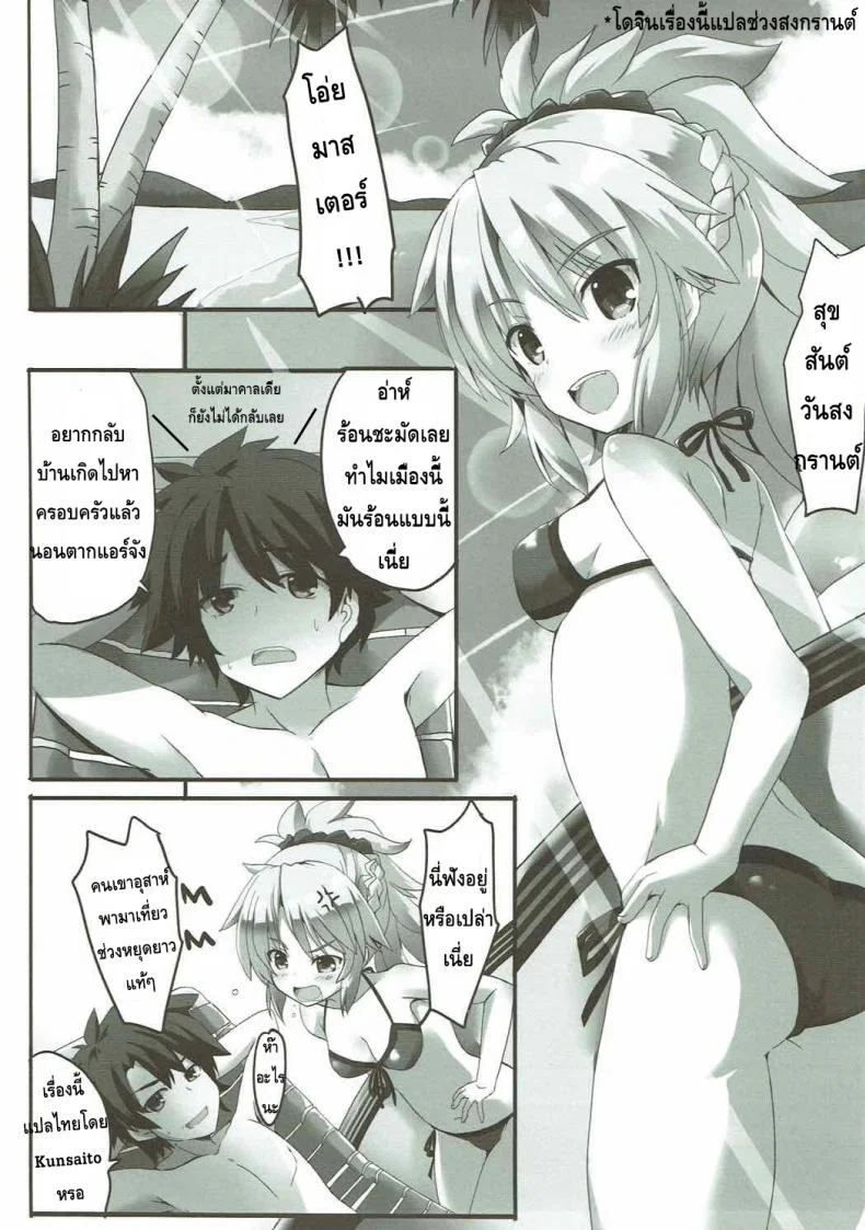 ชวนมาสเตอร์เล่นน้ำ (C92) [Happy Birthday (MARUchang)] Lion Heart! (Fate/Grand Order) หน้า 19