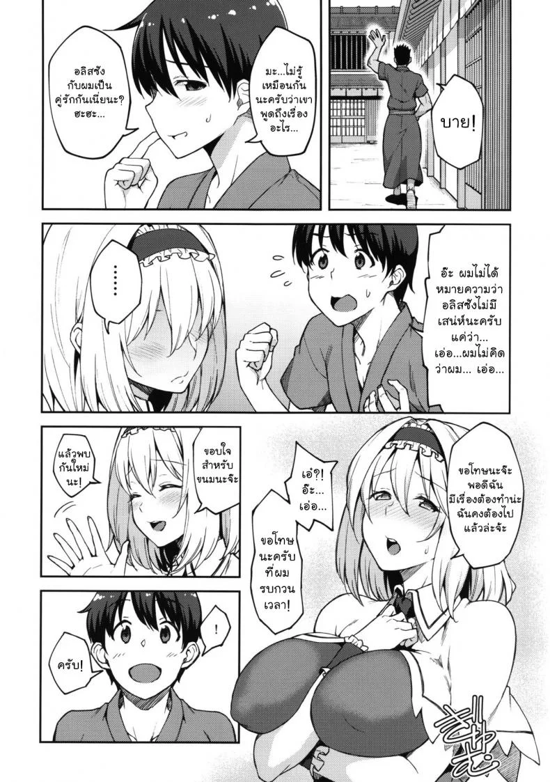 หลอกเด็กดูโชว์สด (C92) [Hirojuu Renshuuchou (Hiroya)] Alice ga Suki nano wa (Touhou Project) หน้า 4