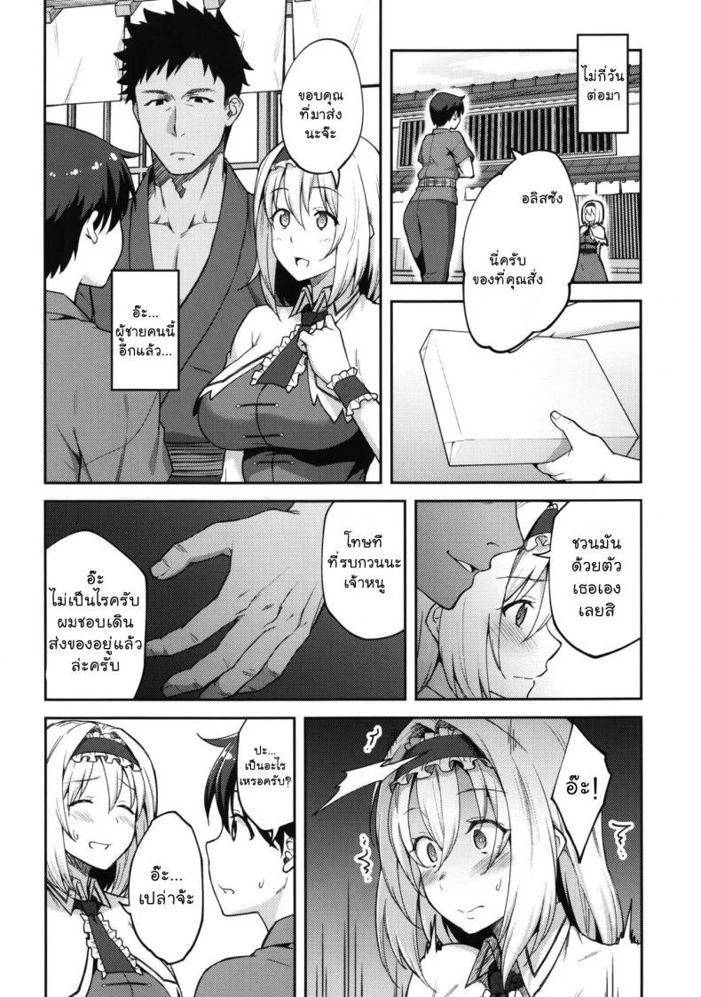 หลอกเด็กดูโชว์สด (C92) [Hirojuu Renshuuchou (Hiroya)] Alice ga Suki nano wa (Touhou Project) หน้า 9