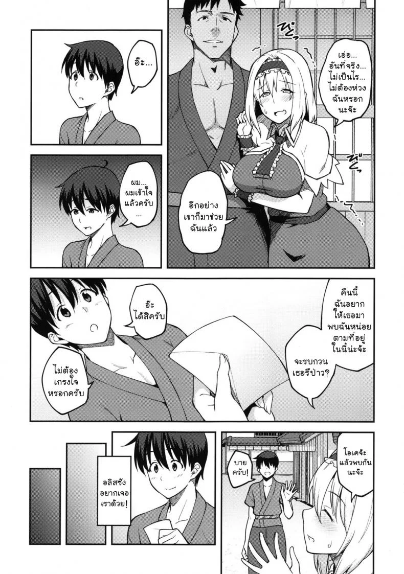 หลอกเด็กดูโชว์สด (C92) [Hirojuu Renshuuchou (Hiroya)] Alice ga Suki nano wa (Touhou Project) หน้า 12