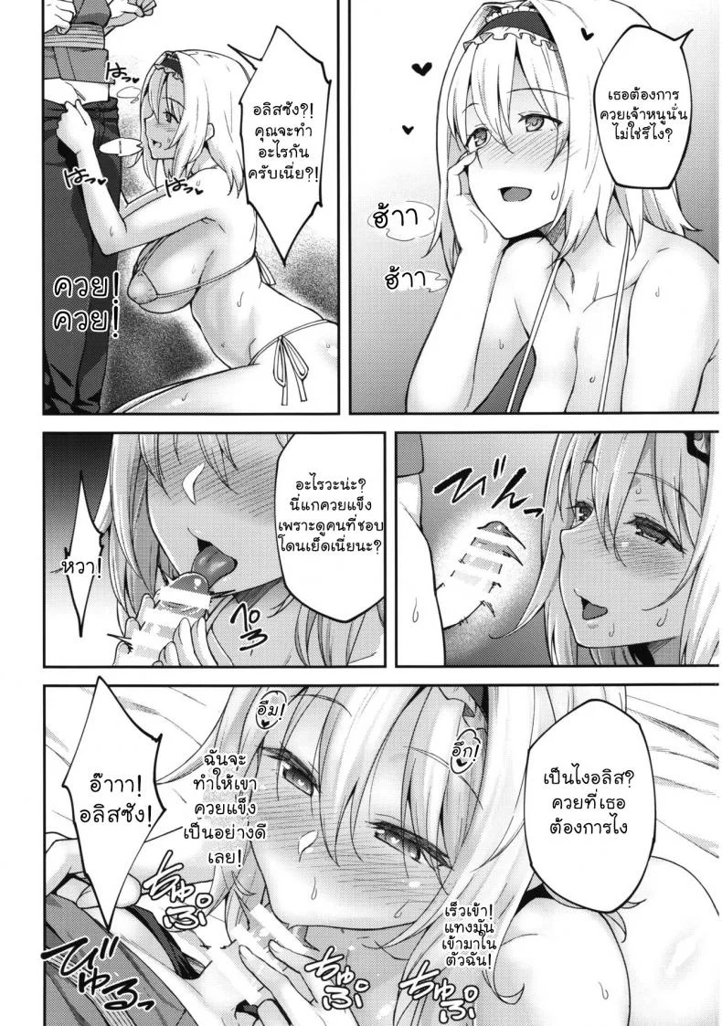 หลอกเด็กดูโชว์สด (C92) [Hirojuu Renshuuchou (Hiroya)] Alice ga Suki nano wa (Touhou Project) หน้า 15