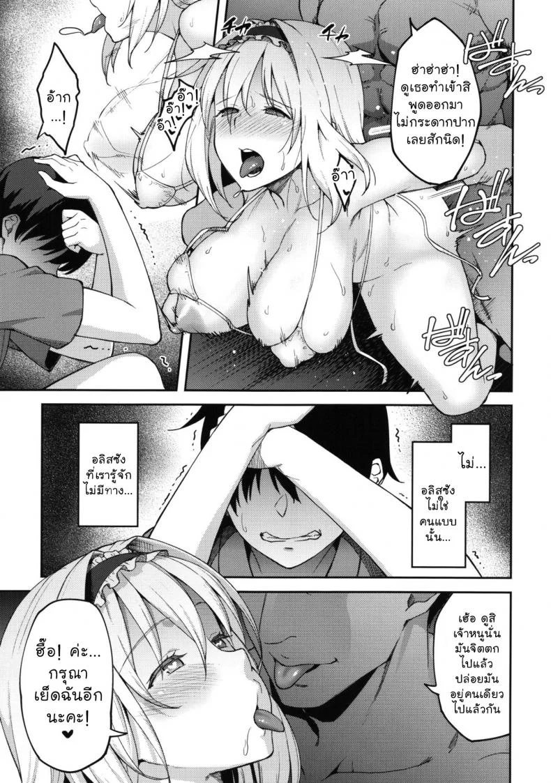 หลอกเด็กดูโชว์สด (C92) [Hirojuu Renshuuchou (Hiroya)] Alice ga Suki nano wa (Touhou Project) หน้า 18