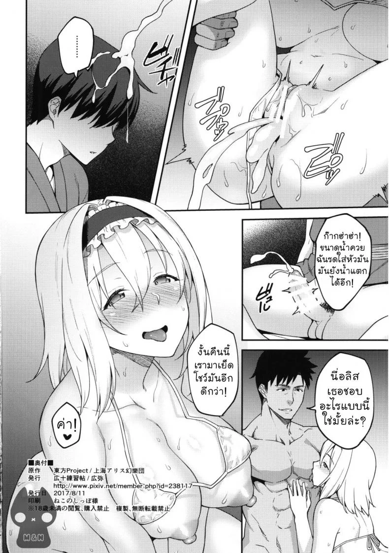 หลอกเด็กดูโชว์สด (C92) [Hirojuu Renshuuchou (Hiroya)] Alice ga Suki nano wa (Touhou Project) หน้า 23