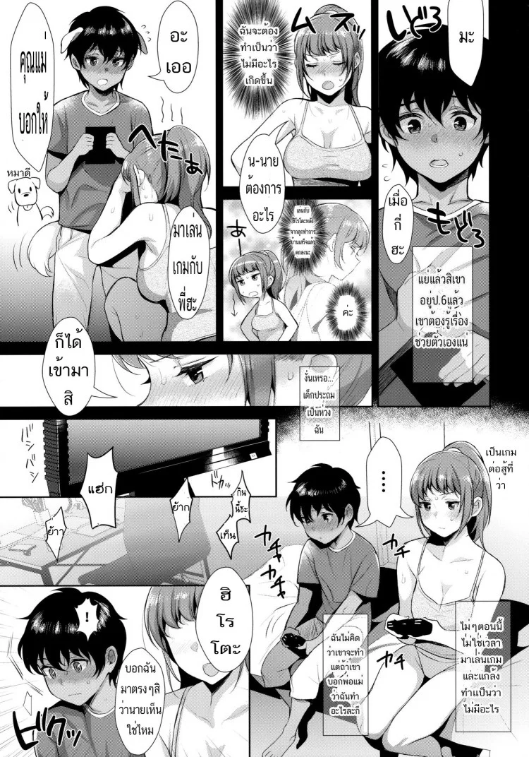 โชคดีที่มีน้องชาย (C92) [Inariya (Inari)] Kyoudai ni Okeru Seikoushou no Kiroku หน้า 10