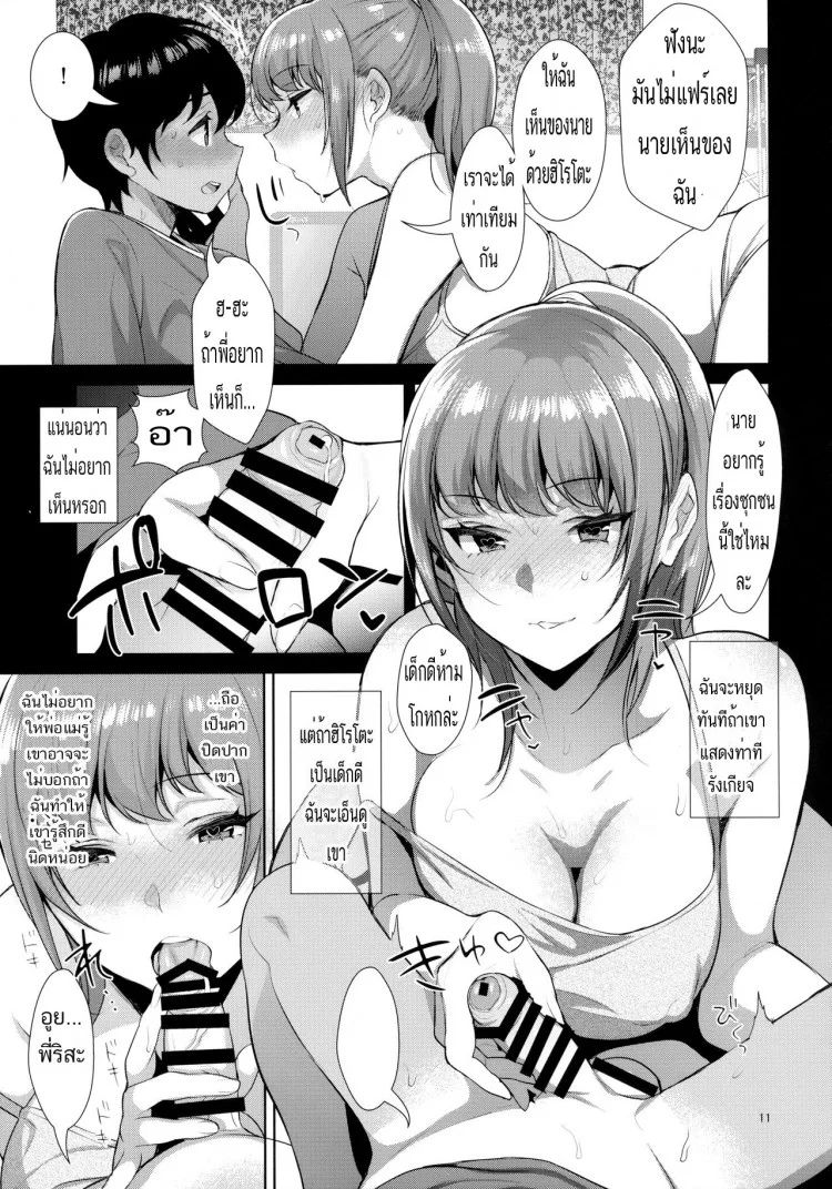 โชคดีที่มีน้องชาย (C92) [Inariya (Inari)] Kyoudai ni Okeru Seikoushou no Kiroku หน้า 12