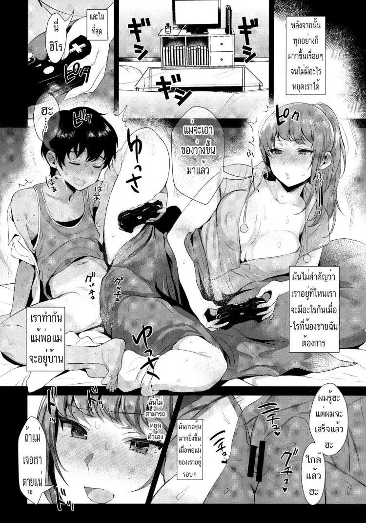 โชคดีที่มีน้องชาย (C92) [Inariya (Inari)] Kyoudai ni Okeru Seikoushou no Kiroku หน้า 19
