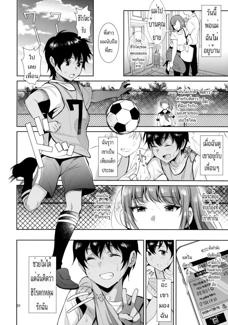 โชคดีที่มีน้องชาย (C92) [Inariya (Inari)] Kyoudai ni Okeru Seikoushou no Kiroku หน้า 21