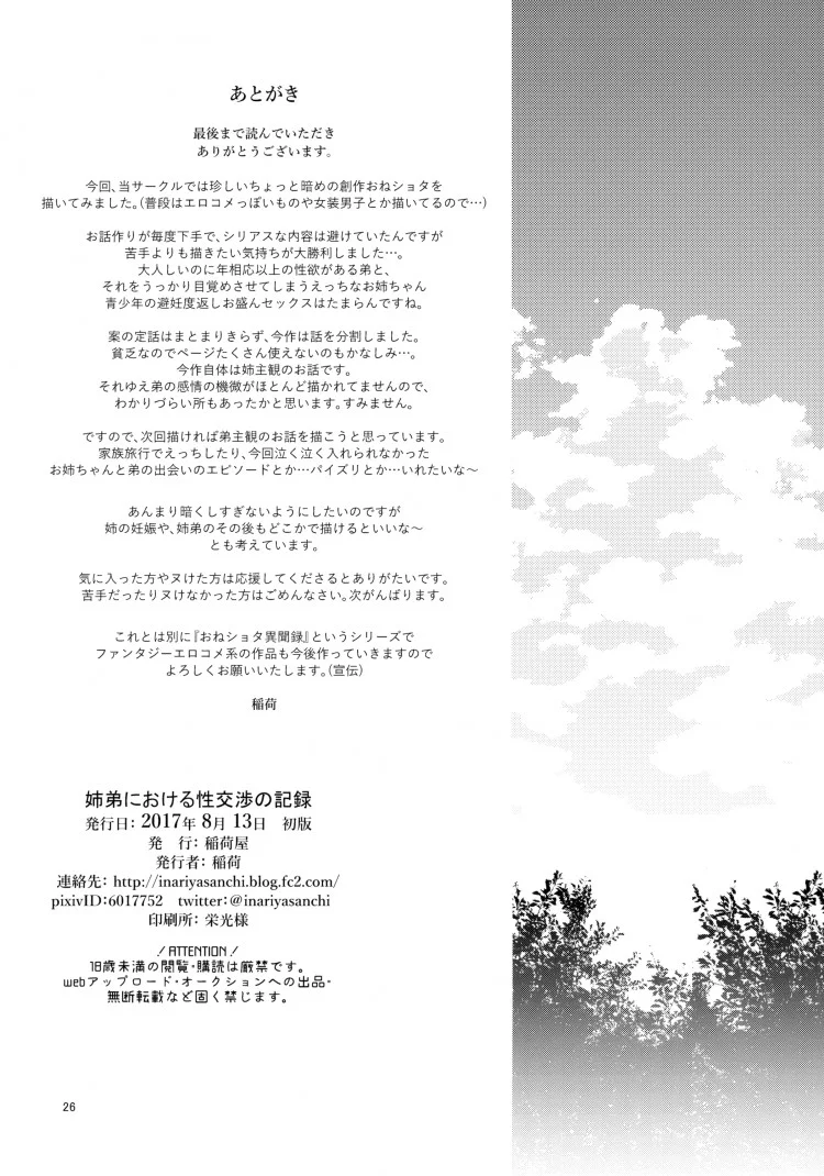 โชคดีที่มีน้องชาย (C92) [Inariya (Inari)] Kyoudai ni Okeru Seikoushou no Kiroku หน้า 27