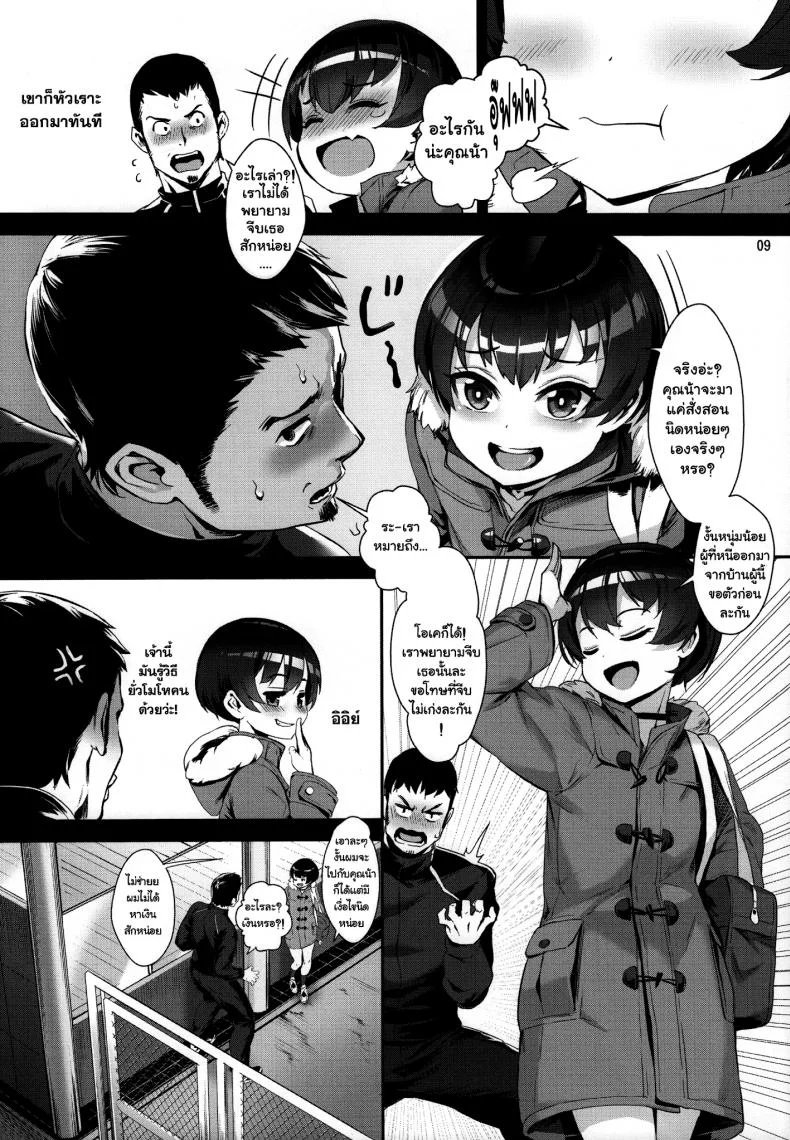 หรี่น้อยคอยเหยด (C92) [Inran Shounen (Jairou)] Inran Shounen หน้า 10