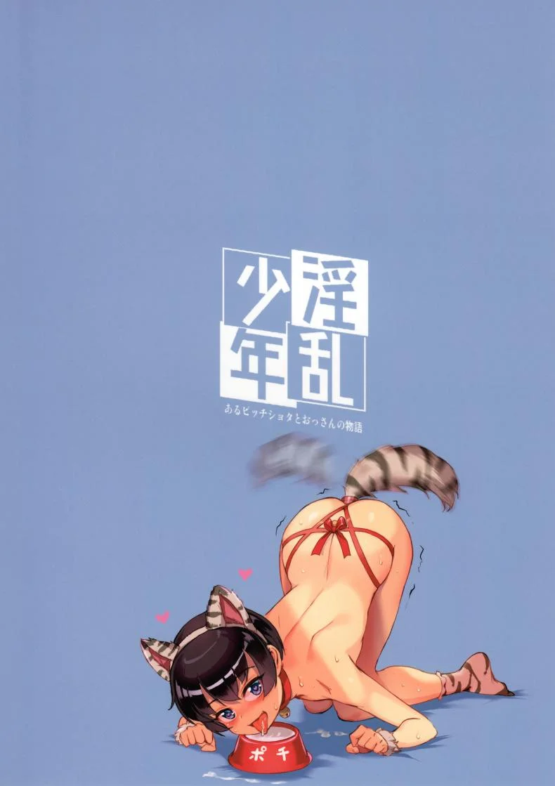 หรี่น้อยคอยเหยด (C92) [Inran Shounen (Jairou)] Inran Shounen หน้า 32