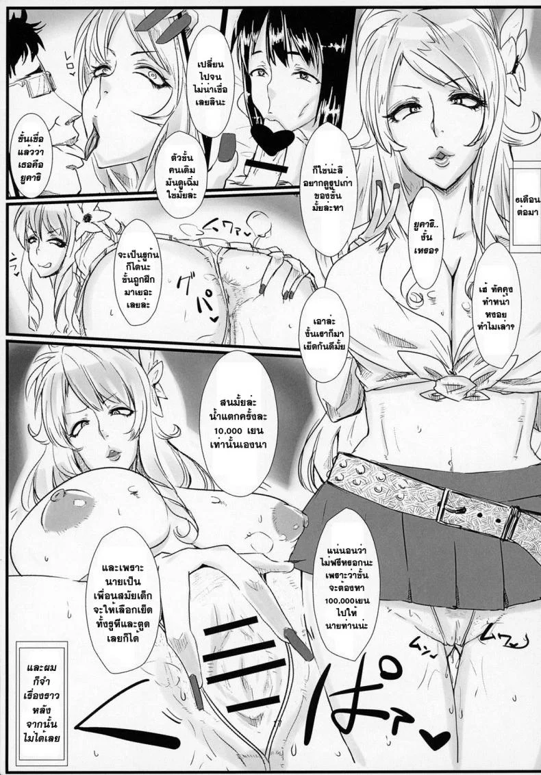อย่าลองดีกับครูเวทย์ (C92) [Kokusan JK (Velzhe)] 40-sai Doutei ga Mahoutsukai ni Natta Ken หน้า 18