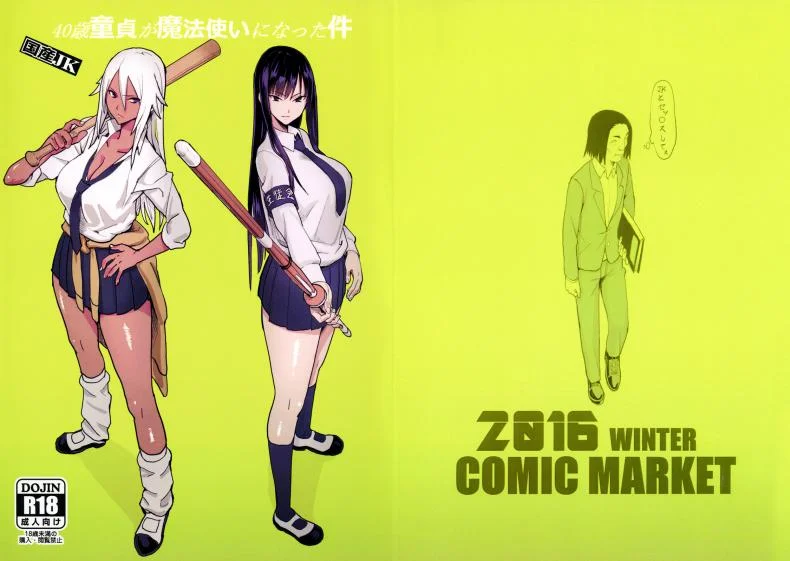 อย่าลองดีกับครูเวทย์ (C92) [Kokusan JK (Velzhe)] 40-sai Doutei ga Mahoutsukai ni Natta Ken หน้า 23