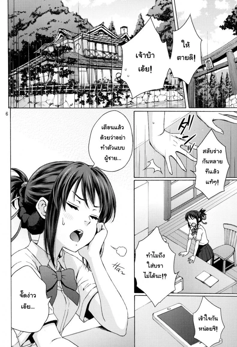 เมื่อเธอมีไข่ และผมมีนม (C92) [Local Kintas (Coelacanth)] & and & (Kimi no Na wa.) หน้า 6