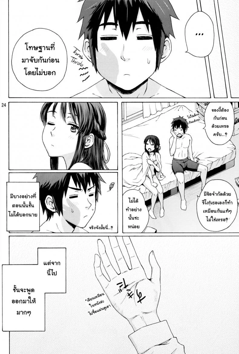 เมื่อเธอมีไข่ และผมมีนม (C92) [Local Kintas (Coelacanth)] & and & (Kimi no Na wa.) หน้า 24