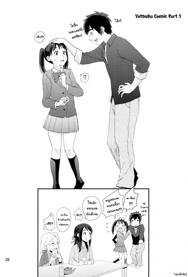 เมื่อเธอมีไข่ และผมมีนม (C92) [Local Kintas (Coelacanth)] & and & (Kimi no Na wa.) หน้า 28