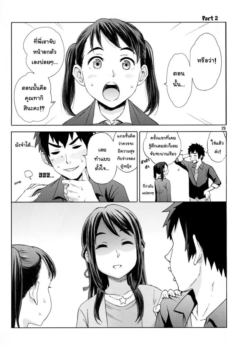 เมื่อเธอมีไข่ และผมมีนม (C92) [Local Kintas (Coelacanth)] & and & (Kimi no Na wa.) หน้า 29