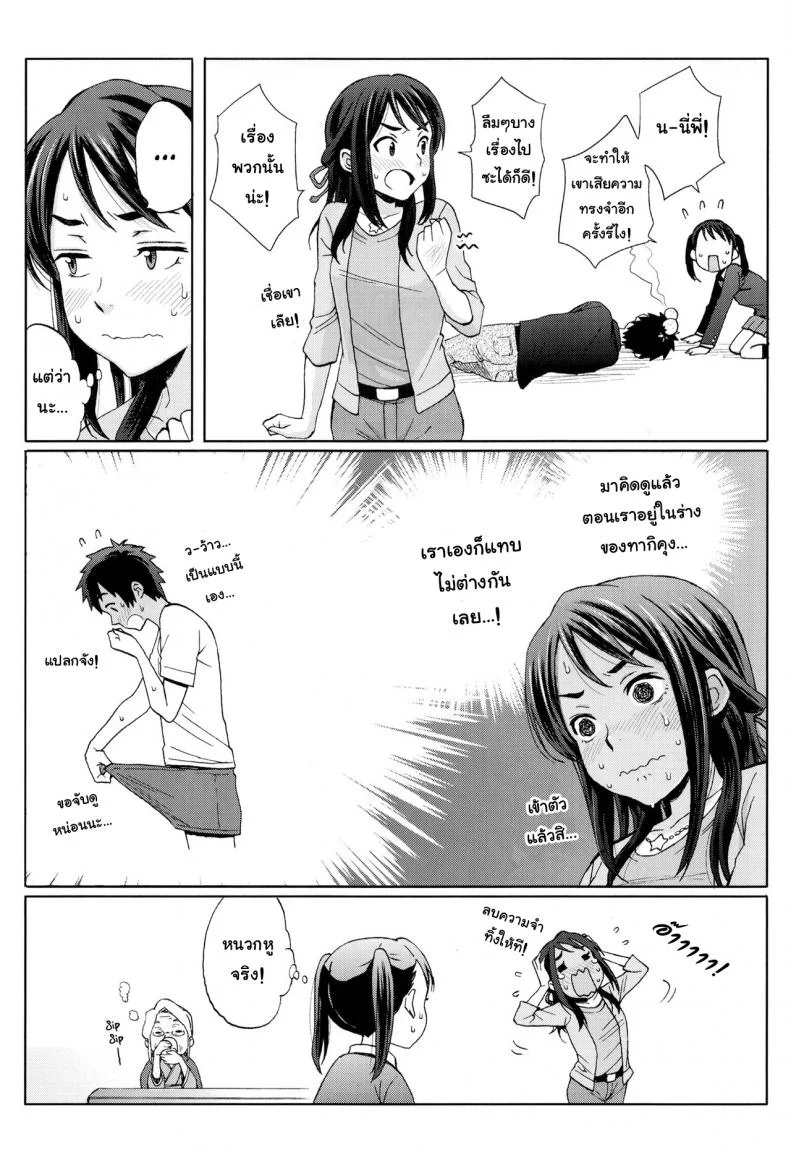 เมื่อเธอมีไข่ และผมมีนม (C92) [Local Kintas (Coelacanth)] & and & (Kimi no Na wa.) หน้า 30