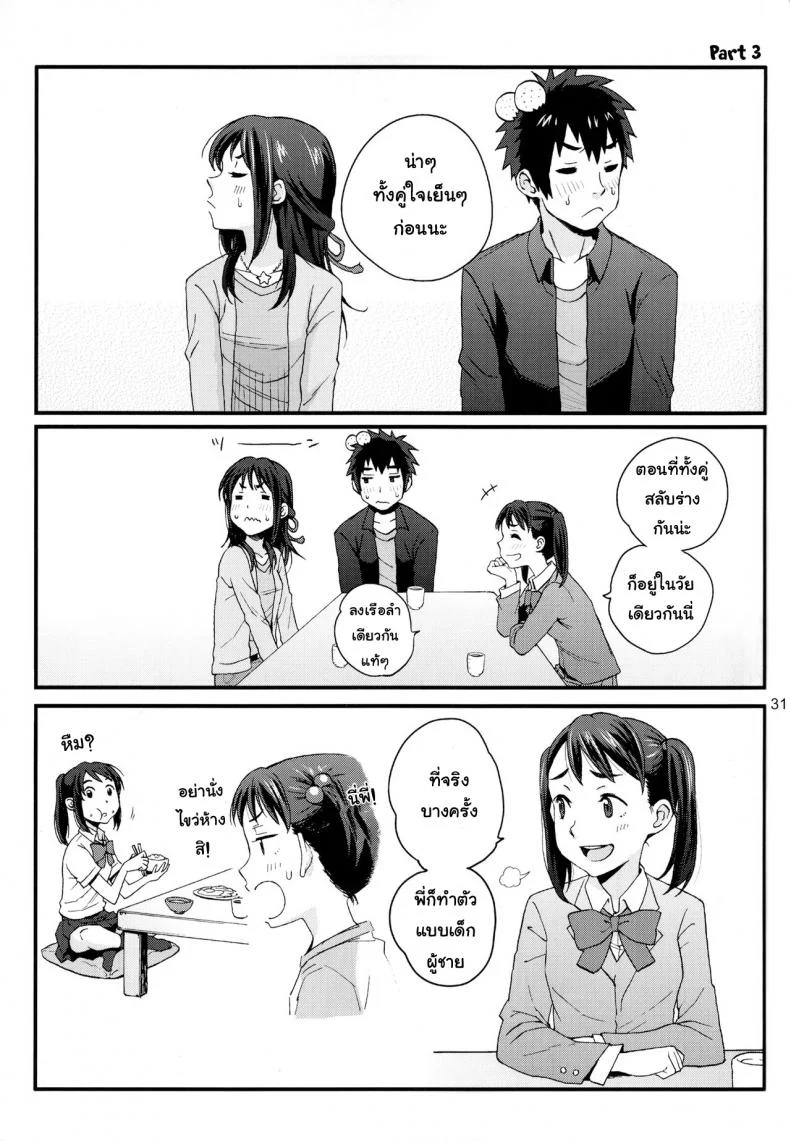 เมื่อเธอมีไข่ และผมมีนม (C92) [Local Kintas (Coelacanth)] & and & (Kimi no Na wa.) หน้า 31