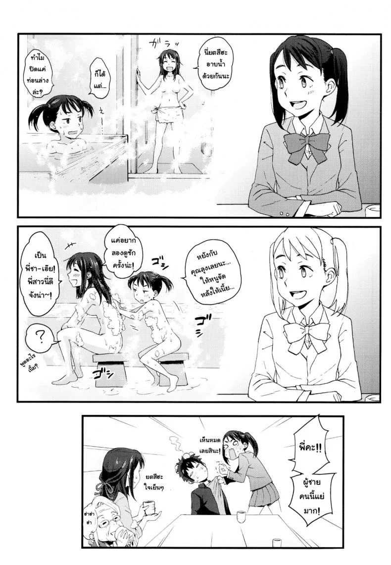 เมื่อเธอมีไข่ และผมมีนม (C92) [Local Kintas (Coelacanth)] & and & (Kimi no Na wa.) หน้า 32