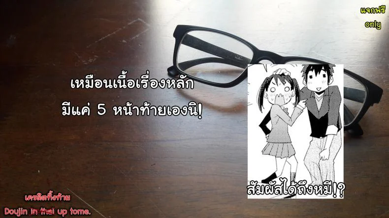 เมื่อเธอมีไข่ และผมมีนม (C92) [Local Kintas (Coelacanth)] & and & (Kimi no Na wa.) หน้า 37