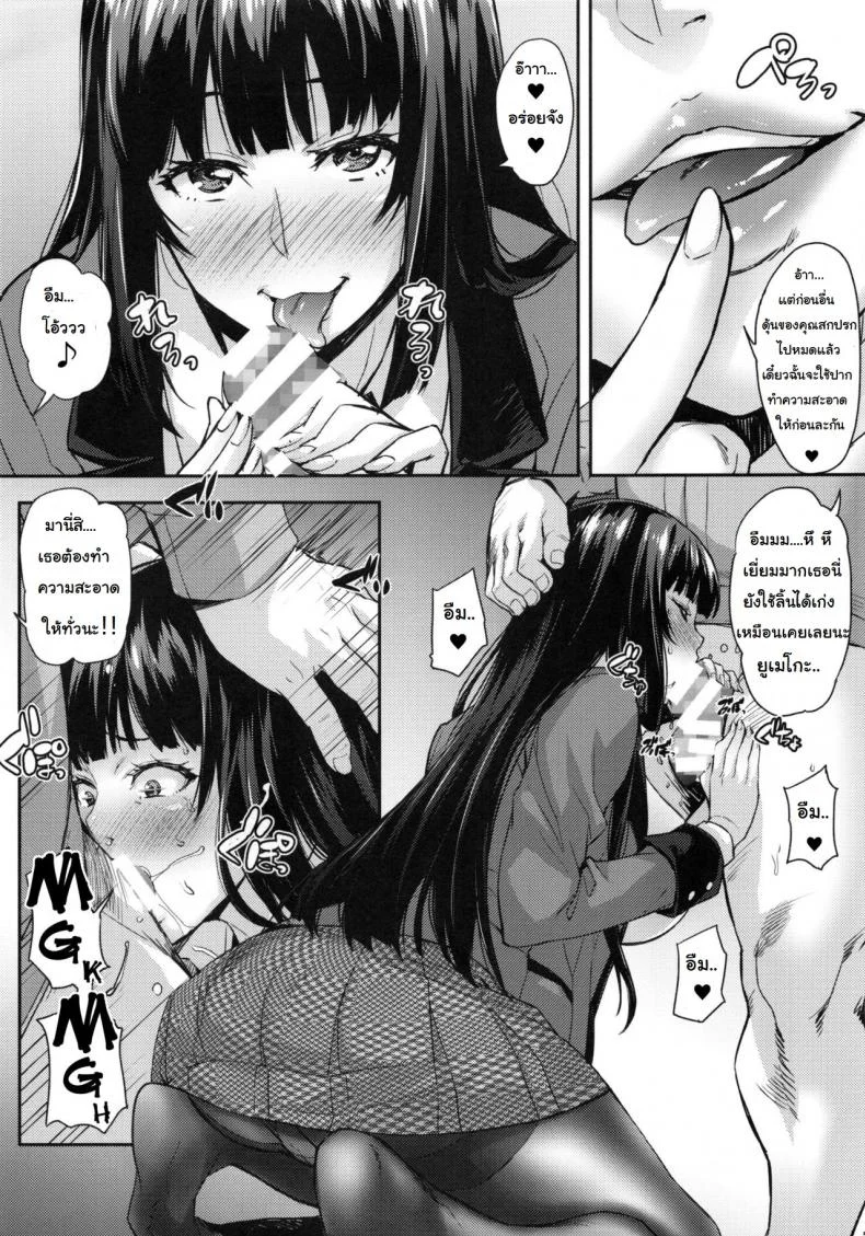 โรงเรียนเดิมพันเซ็กส์ (C92) [Mix Fry (Takurou)] Yumeko BET (Kakegurui) หน้า 4