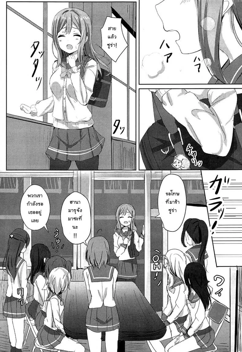 อย่าปล่อยให้เพื่อนรอนาน (C92) [Moreriikusu (More)] Omoihana (Love Live! Sunshine!!) หน้า 4