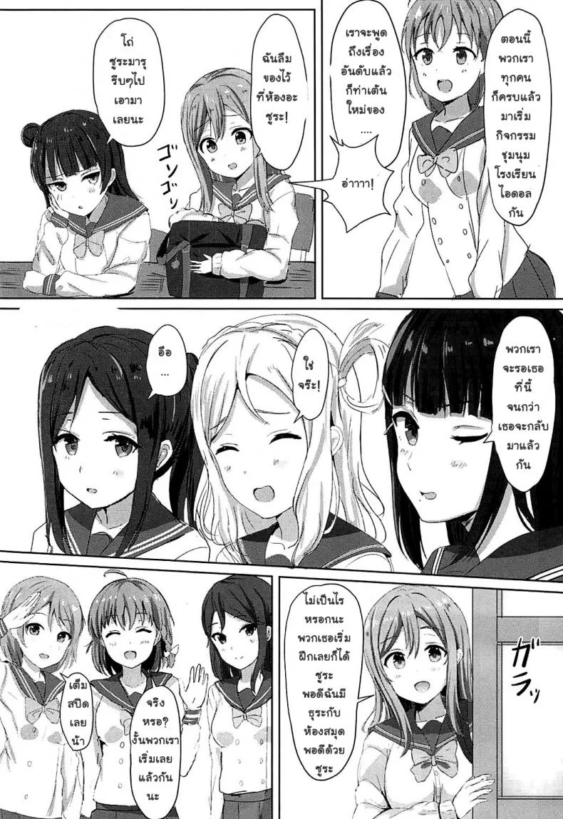 อย่าปล่อยให้เพื่อนรอนาน (C92) [Moreriikusu (More)] Omoihana (Love Live! Sunshine!!) หน้า 5