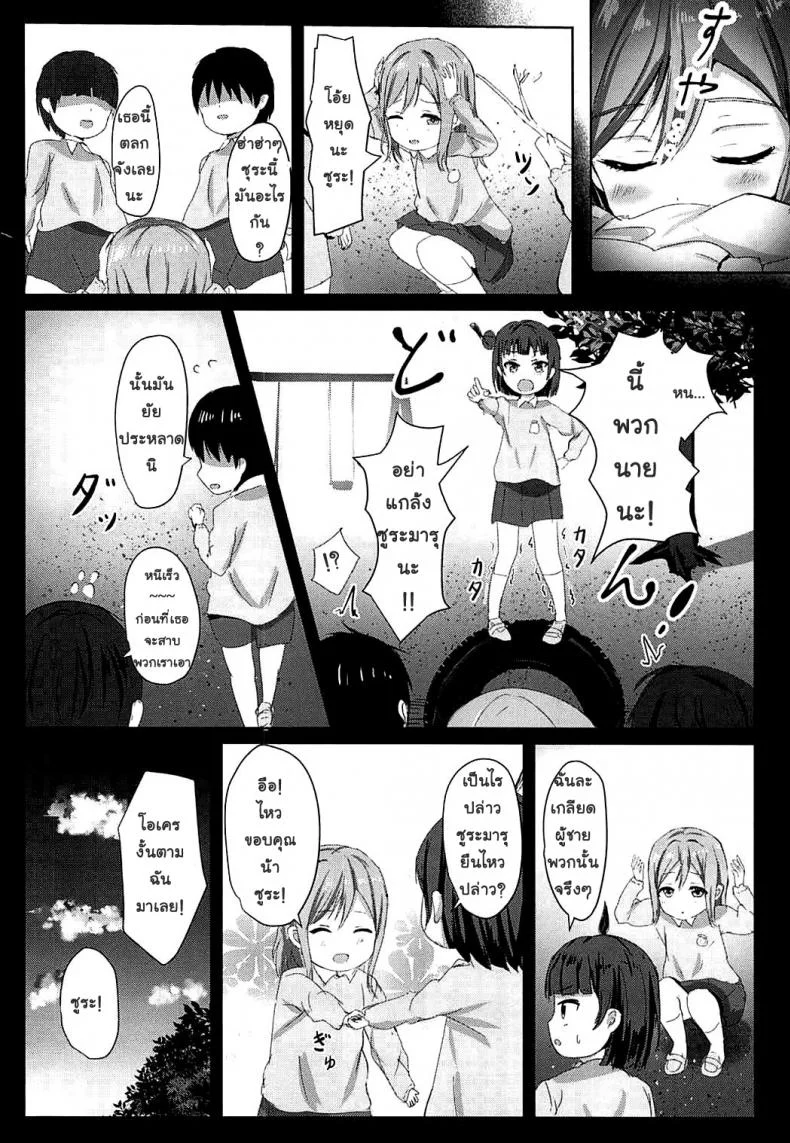 อย่าปล่อยให้เพื่อนรอนาน (C92) [Moreriikusu (More)] Omoihana (Love Live! Sunshine!!) หน้า 7