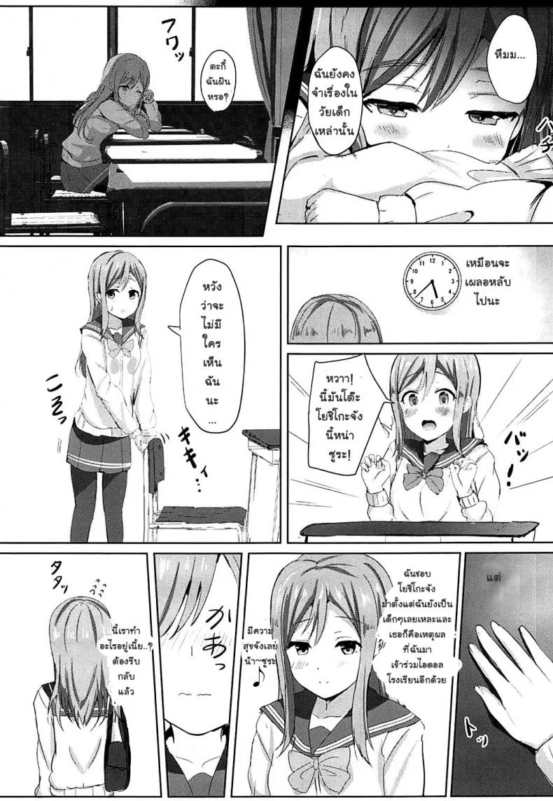 อย่าปล่อยให้เพื่อนรอนาน (C92) [Moreriikusu (More)] Omoihana (Love Live! Sunshine!!) หน้า 8