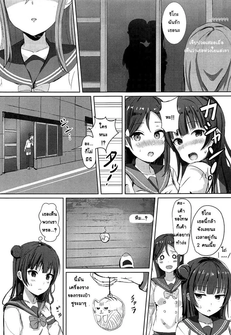 อย่าปล่อยให้เพื่อนรอนาน (C92) [Moreriikusu (More)] Omoihana (Love Live! Sunshine!!) หน้า 10