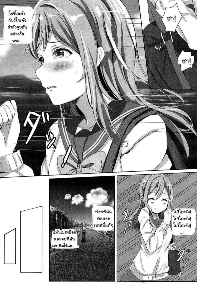 อย่าปล่อยให้เพื่อนรอนาน (C92) [Moreriikusu (More)] Omoihana (Love Live! Sunshine!!) หน้า 11