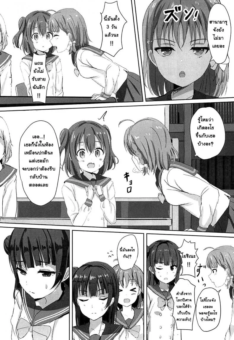 อย่าปล่อยให้เพื่อนรอนาน (C92) [Moreriikusu (More)] Omoihana (Love Live! Sunshine!!) หน้า 12