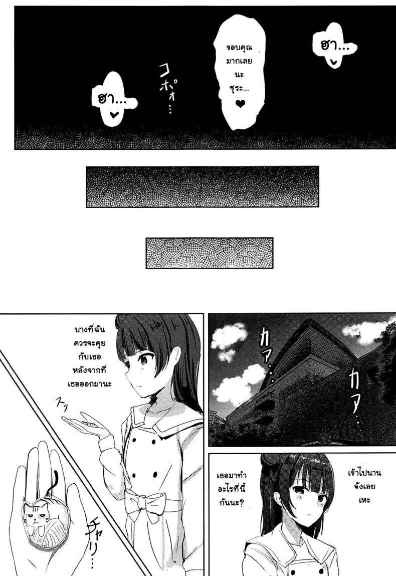 อย่าปล่อยให้เพื่อนรอนาน (C92) [Moreriikusu (More)] Omoihana (Love Live! Sunshine!!) หน้า 23