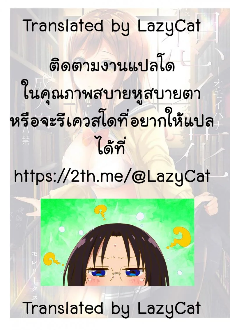 อย่าปล่อยให้เพื่อนรอนาน (C92) [Moreriikusu (More)] Omoihana (Love Live! Sunshine!!) หน้า 26